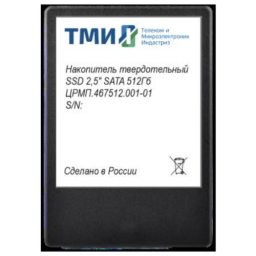 Накопитель SSD ТМИ SATA III 512Gb ЦРМП.467512.001-01 2.5" 3.59 DWPD