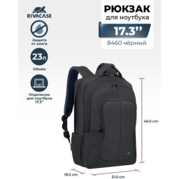 Рюкзак RivaCase 8460 black 8460black для ноутбука 17"