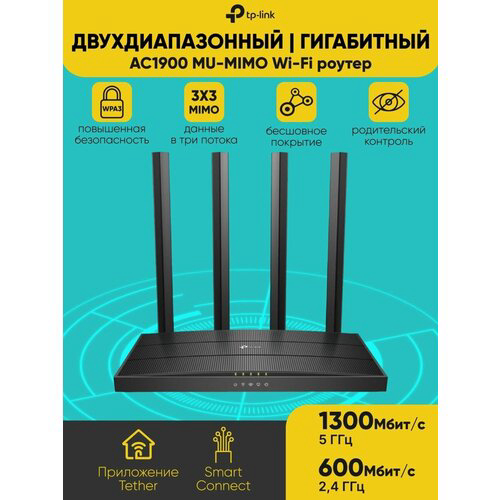 Wi-Fi роутер TP-LINK Archer C80, черный