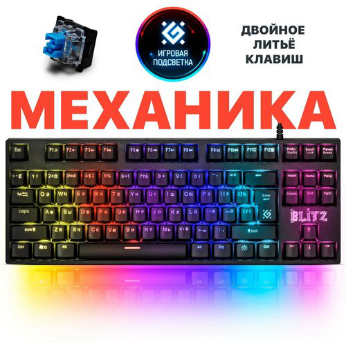 Клавиатура игровая механическая Defender Blitz GK-240L Rainbow  (45240)