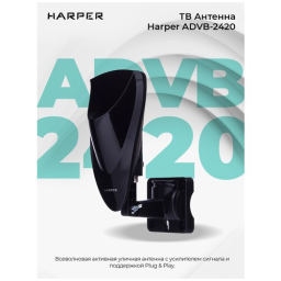 Антенна HARPER ADVB-2420