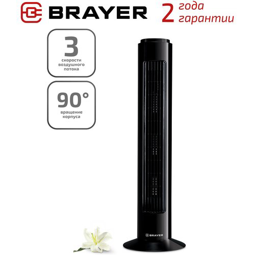 Колонный вентилятор BRAYER BR4952WH