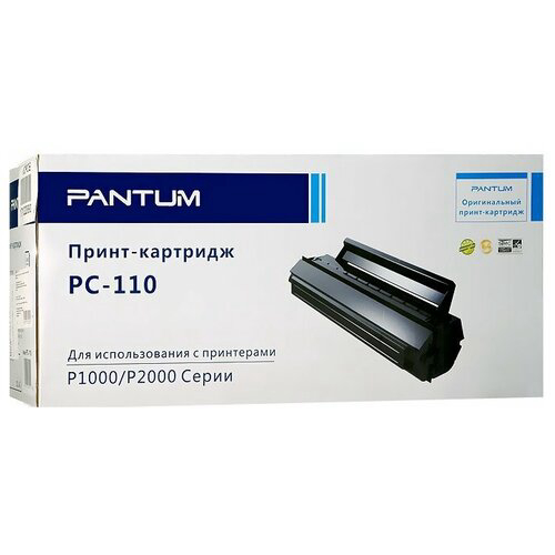 Картридж лазерный Pantum PC-110 черный (1500стр.) для Pantum P1000/2000/P2050/5000/5005/6000/6005