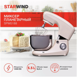 Миксер STARWIND SPM5188, бежевый