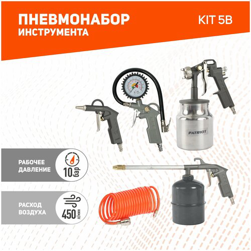 Набор пневмоинструментов Patriot KIT 5В компл.:5 предметов