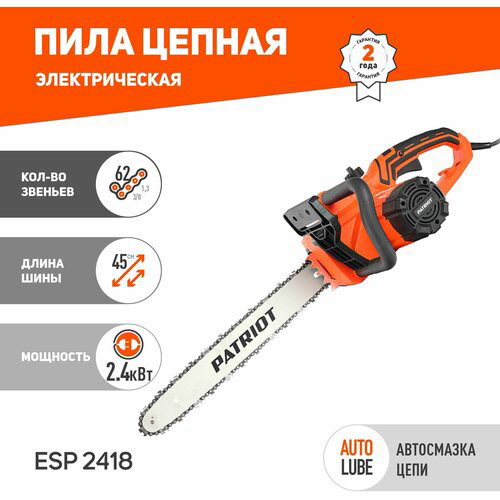 Электрическая цепная пила Patriot ESP 2418 2400Вт дл.шины:18" (45cm) (220301560)