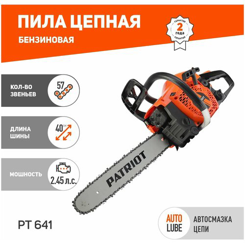 Бензопила Patriot РТ 641 2.45л.с. дл.шины:16" (40cm) (220105800)