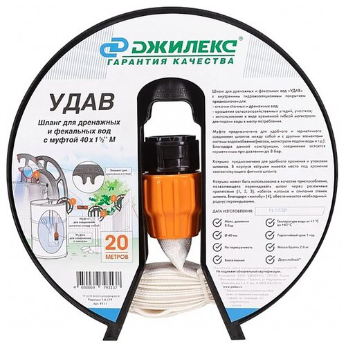 Шланг Джилекс Удав 1 1/2" 20м дренажный белый/оранжевый