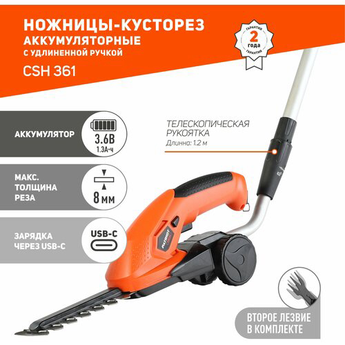 Кусторез/ножницы для травы Patriot CSH 361аккум. (250203601)