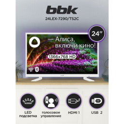 24"Телевизор LED BBK 24LEX-7290/TS2C Яндекс.ТВ белый HD 50Hz DVB-T2 DVB-C DVB-S2 USB WiFi Smart TV