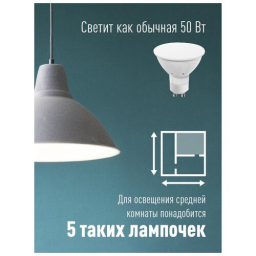 Лампа КОСМОС LkecLED6.5wGU10C45