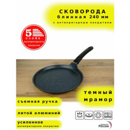 Сковорода KUKMARA сбмт240-1а а/пр литая блинная 24см съемн/руч Темный мрамор