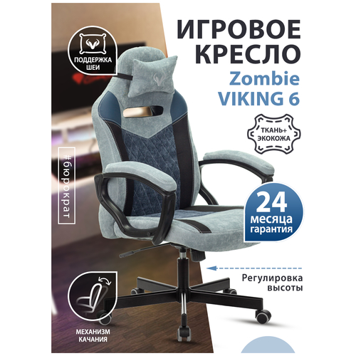 Кресло игровое Zombie VIKING 6 KNIGHT Fabric серый/черный с подголов. крестов. металл