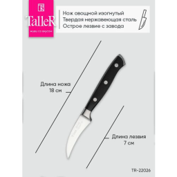 Нож для чистки изогнутый TALLER 22026 Нож для чистки изогнутый