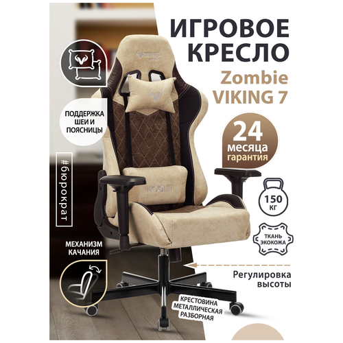 Кресло игровое Zombie VIKING 7 KNIGHT Fabric серый Loft ромбик текстиль/эко.кожа с подголов.