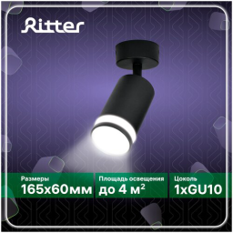 Светильники настенно-потолочные накладные RITTER 59971 5 Arton GU10