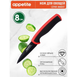 Нож APPETITE FLT-002B-6R Эффект для овощей нерж 8см красный