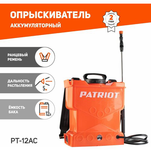 Опрыскиватель Patriot PT-12AC аккум. ранц. 12л оранжевый (755302530)