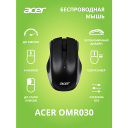 Мышь беспроводная ACER OMR030, 1600dpi, оптическая светодиодная, USB, черный (ZL.MCEEE.007)