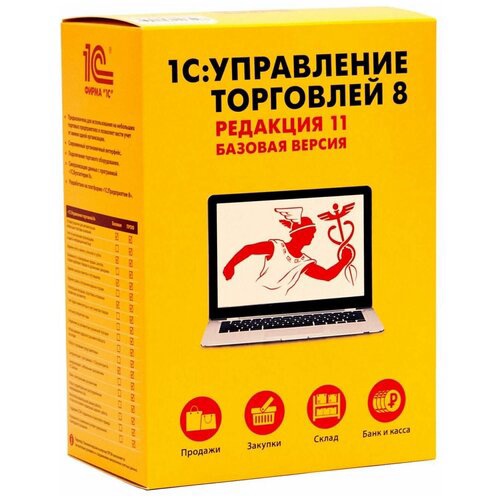 ПО 1С Управление торговлей 8 Базовая версия (4601546113498)