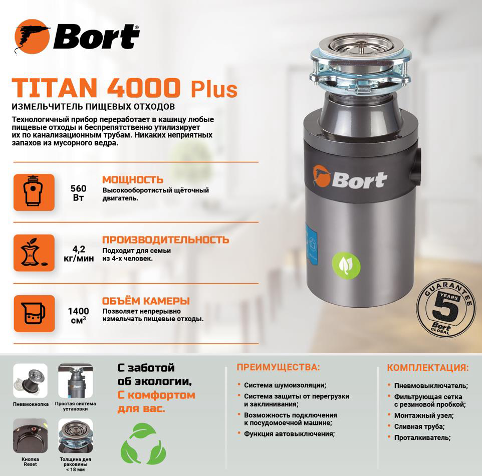 Измельчитель пищевых отходов TITAN 4000 Plus, 91275776, 560Вт., 1400мл., BORT