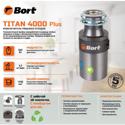 Измельчитель пищевых отходов TITAN 4000 Plus, 91275776, 560Вт., 1400мл., BORT