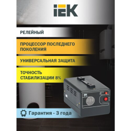 Стабилизатор напряжения IEK Hub 1кВА однофазный черный (IVS21-1-001-13)