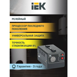 Стабилизатор напряжения IEK Hub 0.5кВА однофазный черный (IVS21-1-D05-13)