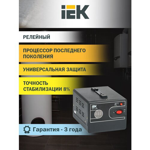 Стабилизатор напряжения IEK Hub 1.5кВА однофазный черный (IVS21-1-D15-13)