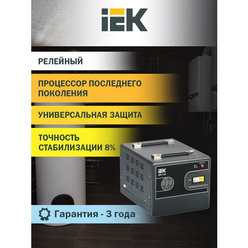 Стабилизатор напряжения IEK Hub 3кВА однофазный черный (IVS21-1-003-13)