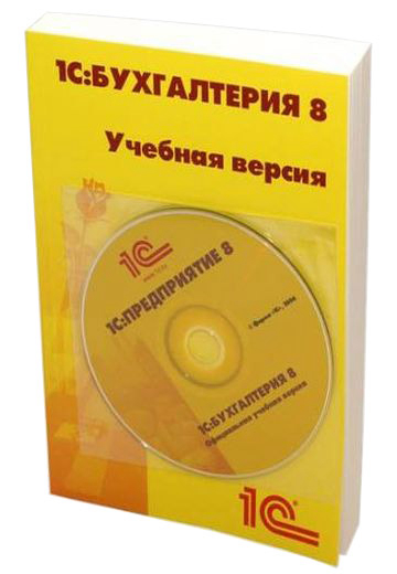 ПО 1С Бухгалтерия 8 Учебная версия Издание 8 (4601546113115)