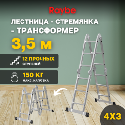 Лестница-стремянка 4х3 трансформер алюминиевая Raybe RTB350 3,5м