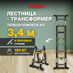 Лестница-трансформер телескопическая алюминиевая Raybe RM340 3,4 м