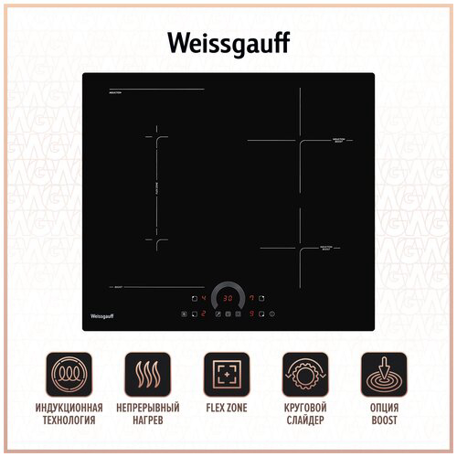 Индукционная варочная поверхность Weissgauff HI 643 BFZC черный