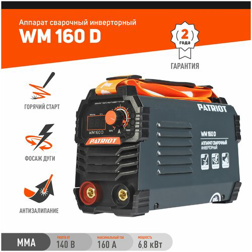 Сварочный аппарат Patriot WM160D MMA