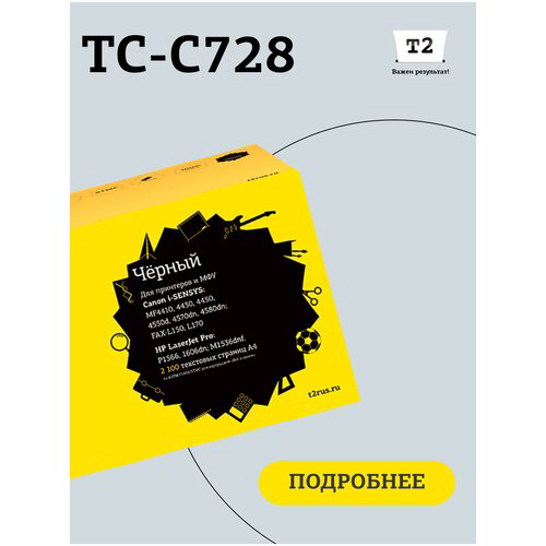 Картридж T2 CE278A (TC-H78A) для LaserJet P1566/Canon MF4410 Cartrige 728 (2100 стр.) с чипом