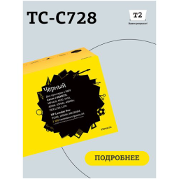 Картридж T2 CE278A (TC-H78A) для LaserJet P1566/Canon MF4410 Cartrige 728 (2100 стр.) с чипом