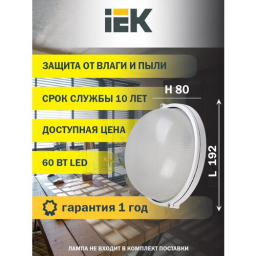 Светильник IEK НПП1101 100Вт белый (LNPP0-1101-1-100-K01)