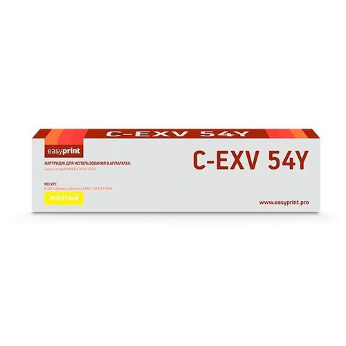 Тонер-картридж Easyprint C-EXV54Y, LC-EXV54Y для Canon iR C3025i/C3125i (8500 стр.) желтый