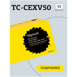 Картридж T2 C-EXV50 TC-CEXV50 для Canon imageRUNNER 1435/1435i/1435iF (17600 стр.) черный, с чипом