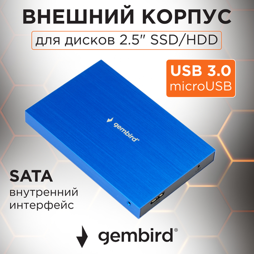 Внешний корпус 2.5" Gembird EE2-U3S-56, синий металлик, USB 3.0, SATA, алюминий