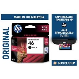 Картридж/ HP 46 Black Ink Advantage Ink Cartridge