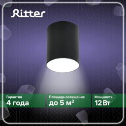 Светильники настенно-потолочные накладные RITTER 59979 1 Arton 12Вт/4200К