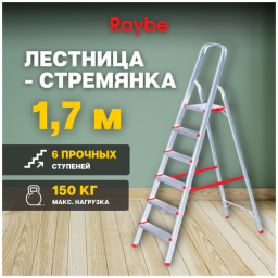 Лестница-стремянка алюминиевая Raybe RMH170 1,7м