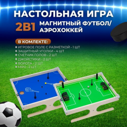 Настольная игра КЛАСК KLASK магнитный футбол/ аэрохоккей 2 в 1 45х35х15см (BC-960)
