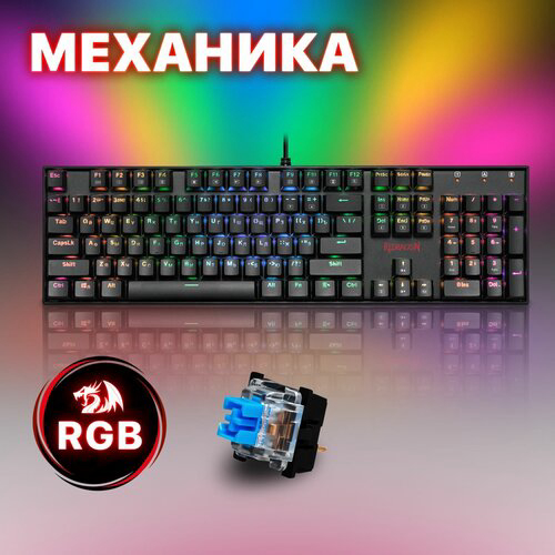 Игровая клавиатура Redragon Mitra Black USB Outemu Blue 75015