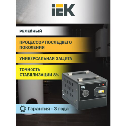 Стабилизатор напряжения IEK Hub 5кВА однофазный черный (IVS21-1-005-13)