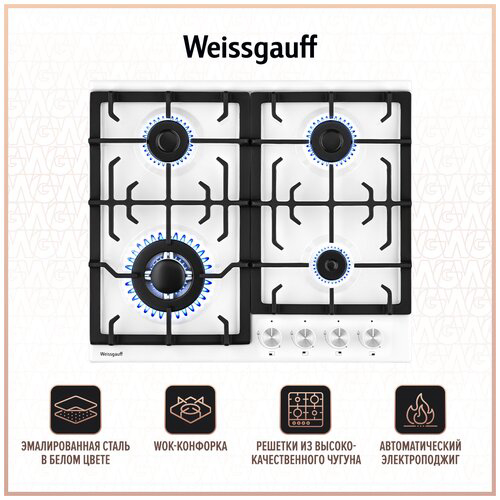 Газовая варочная поверхность Weissgauff HGG 641 WEB белый (429813)