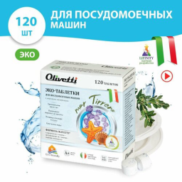 Таблетки для посудомоечных машин OLIVETTI Эко-Морские минералы 120 шт