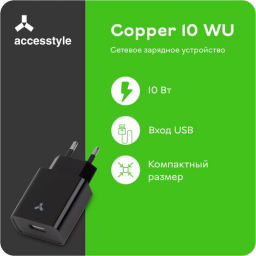 Сетевое зарядное устройство Accesstyle Copper 10WU White